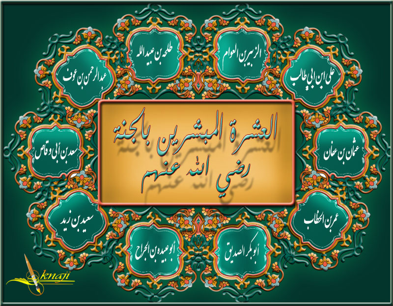 asara mobassara hadis