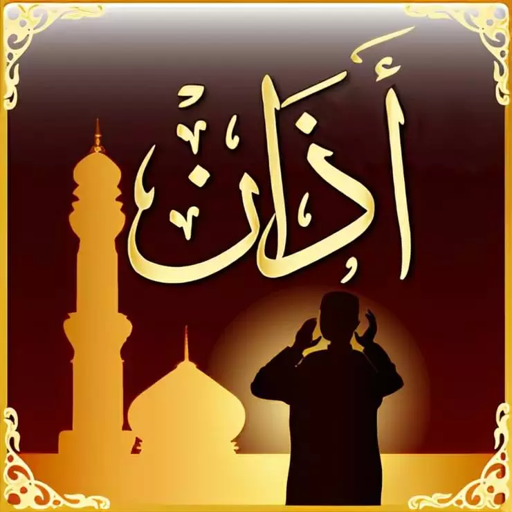 azan ekamat shia ajan