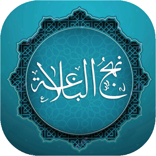 imam ali nahjul balaga